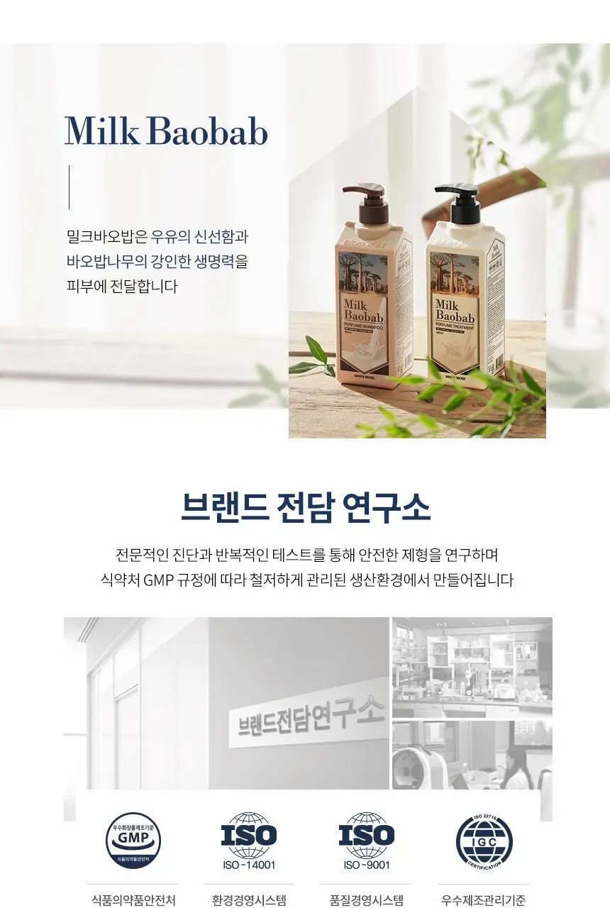 [더블기획]밀크바오밥 퍼퓸 트리트먼트 더블 기획 (500ml*2입기획) 3종 택1 상세페이지 45